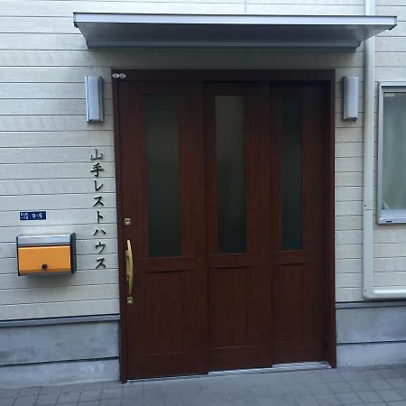 Yamate Rest House Präfektur Tokio Exterior foto